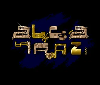 Memberlist Intro (1992) by Alcatraz